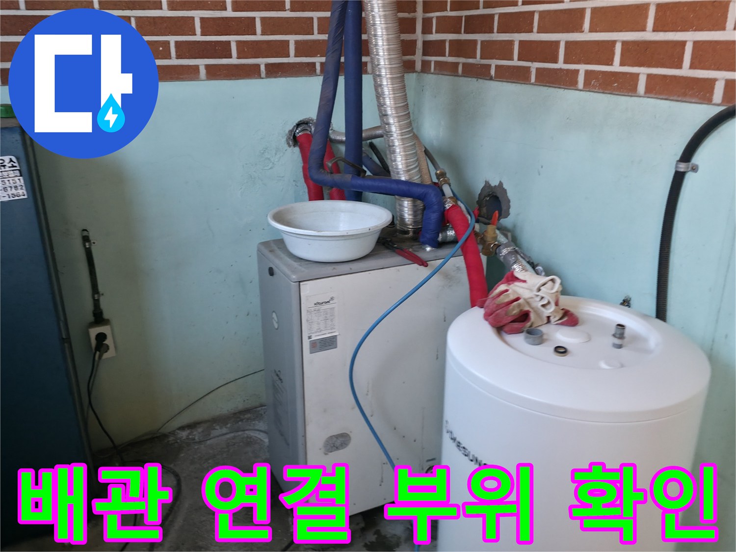 보일러와 온수기를 잇는 배관 및 밸브 장치 현장