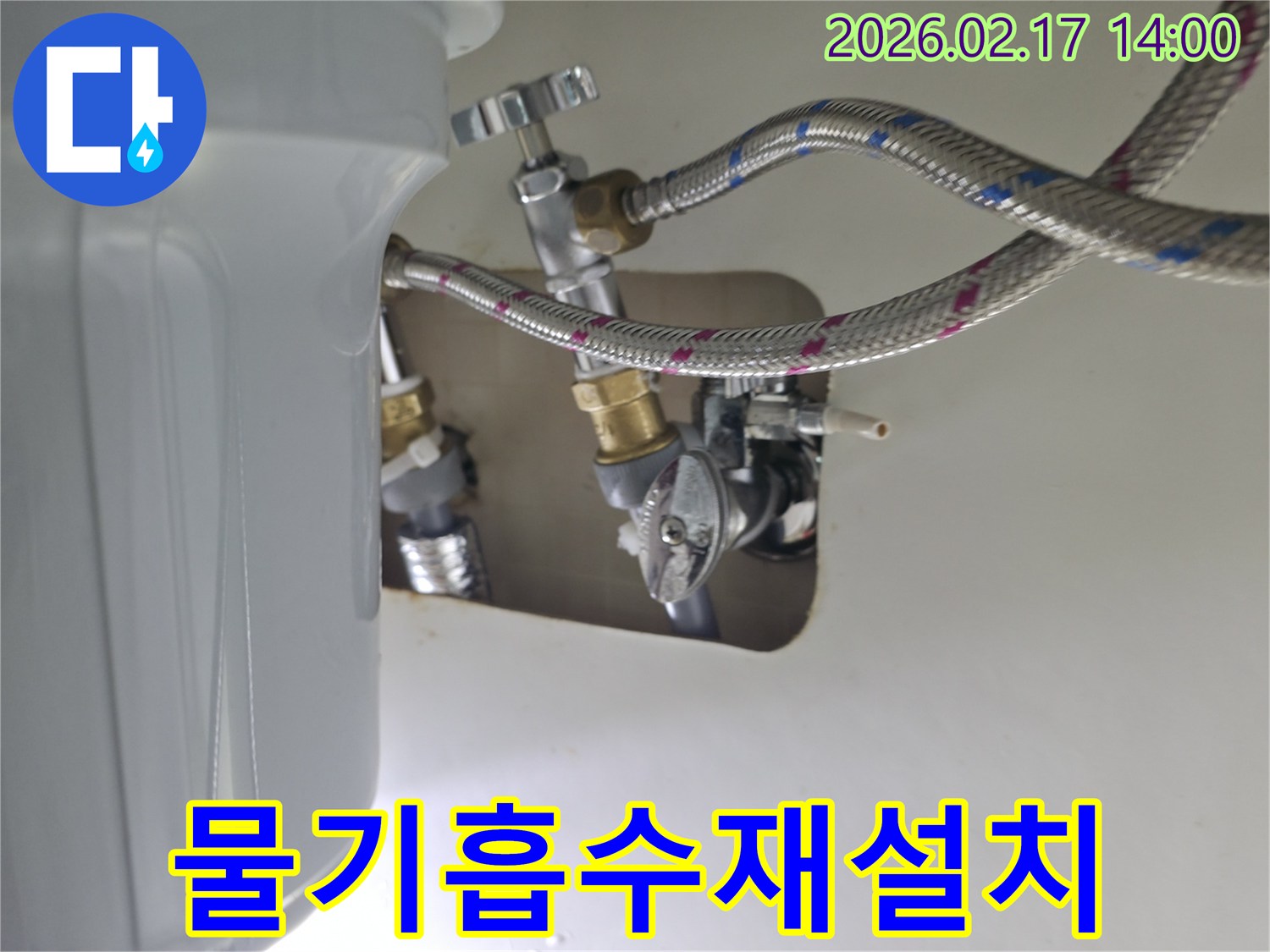 싱크대 하부 배관-누수 탐지를 위한 물기 흡수재 설치