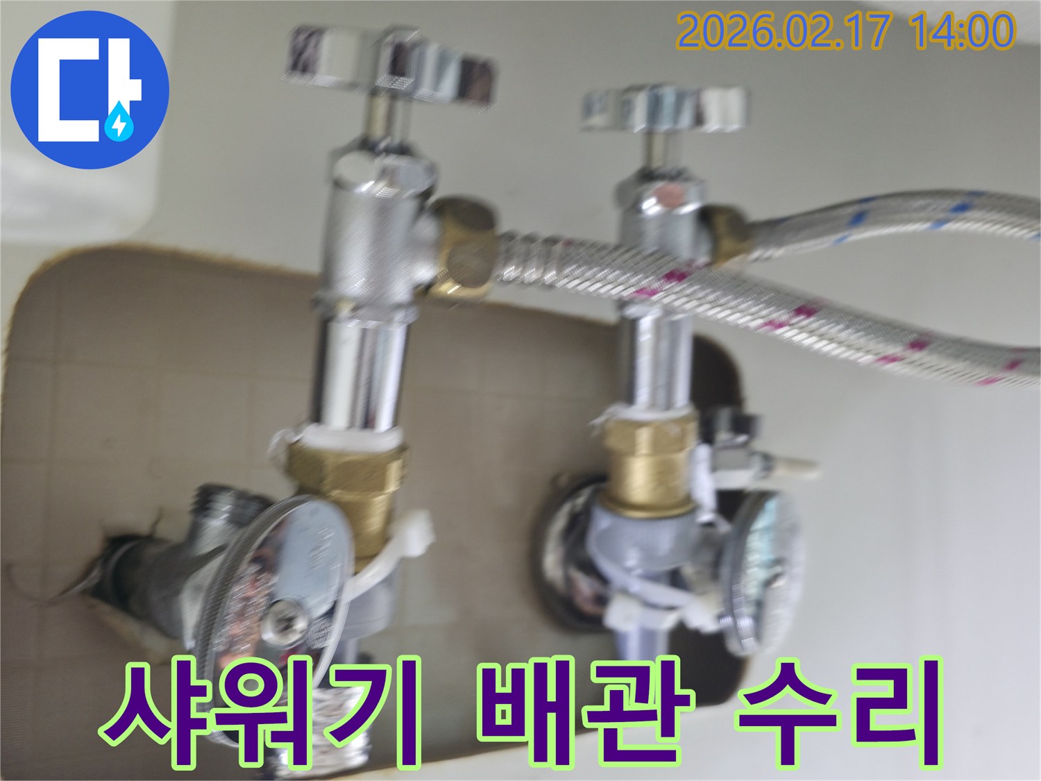 욕실 샤워기 배관 연결부 수리-누수 지점 정확한 진단-쾌적한 샤워 환경 제공