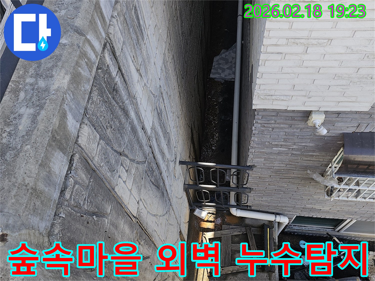 고양시 일산동구 숲속마을 주택의 외벽에서 발생한 누수를 정밀하게 탐지하고-보수하는 작업 현장 이미지입니다