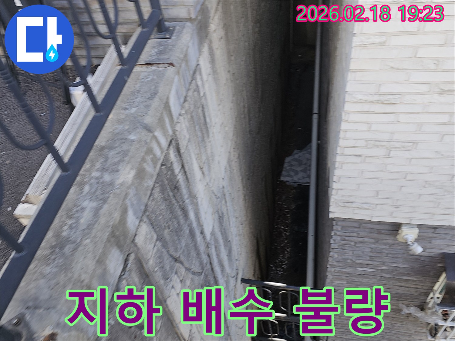 지하주차장 바닥에 물이 고여있고-배수 상태가 좋지 않아 보이는-누수 현장 사진