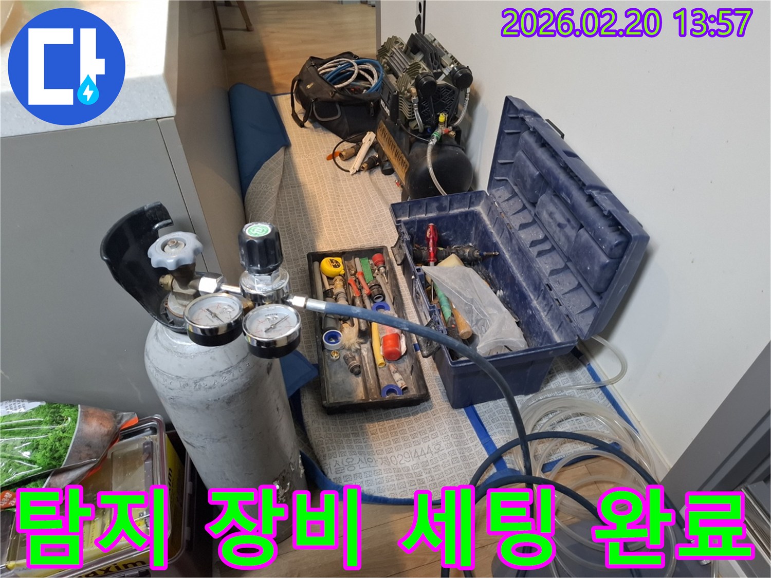 다양한 누수 탐지 장비와-공구들이-작업을 위해-세팅되어 있습니다