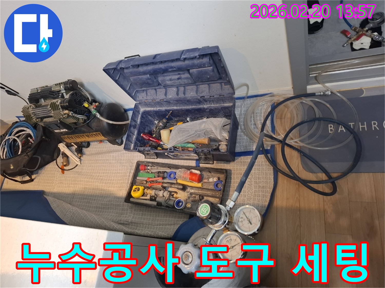 정확한-누수-원인-파악을-위해-가스-탐지기와-공구함이-세팅된-작업-준비-사진