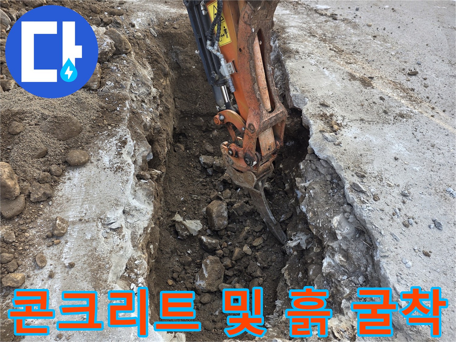 매설된-배관을-노출하기-위한-바닥-파쇄 현장