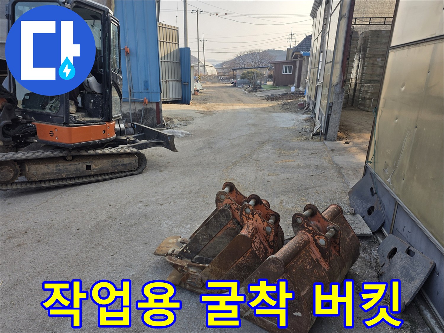 배관 누수 지점 파악을 위한 미니 굴착기와 작업 도구