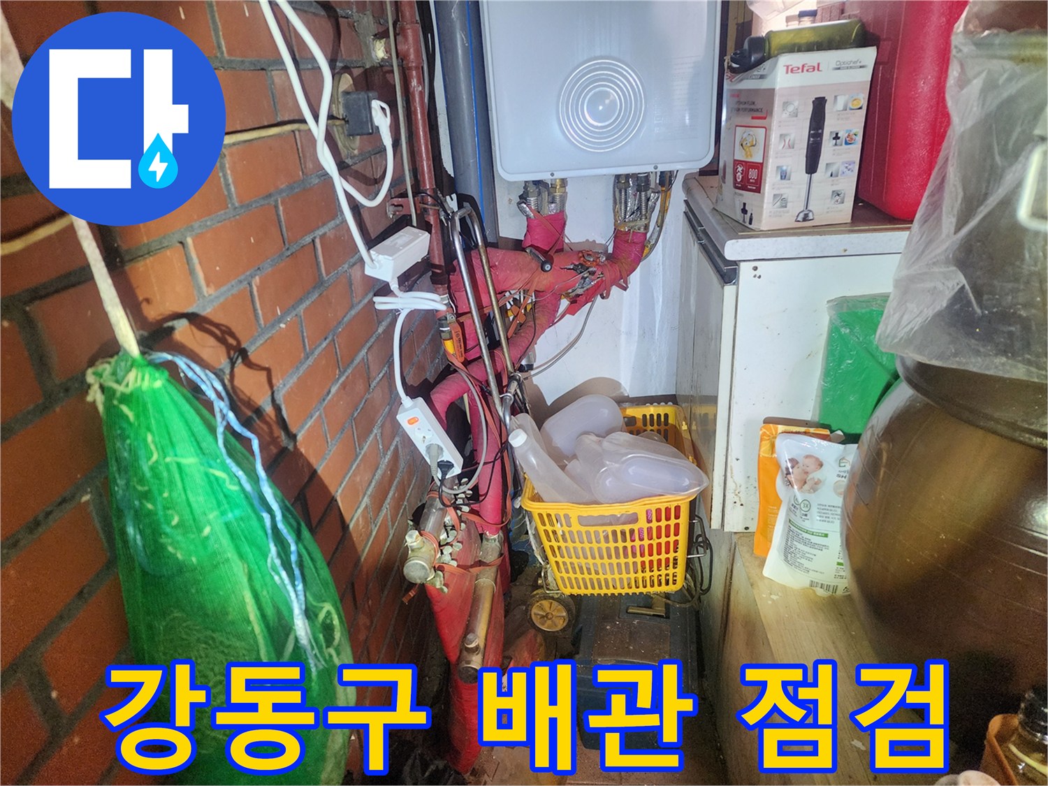 강동구-다용도실-배관-연결부-부식-및-점검-현장