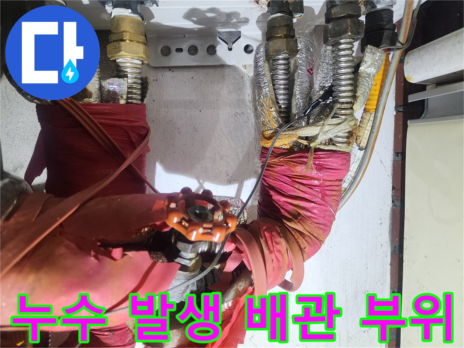 보온재로 감싸진-부식된 금속 연결 부위의 누수 흔적