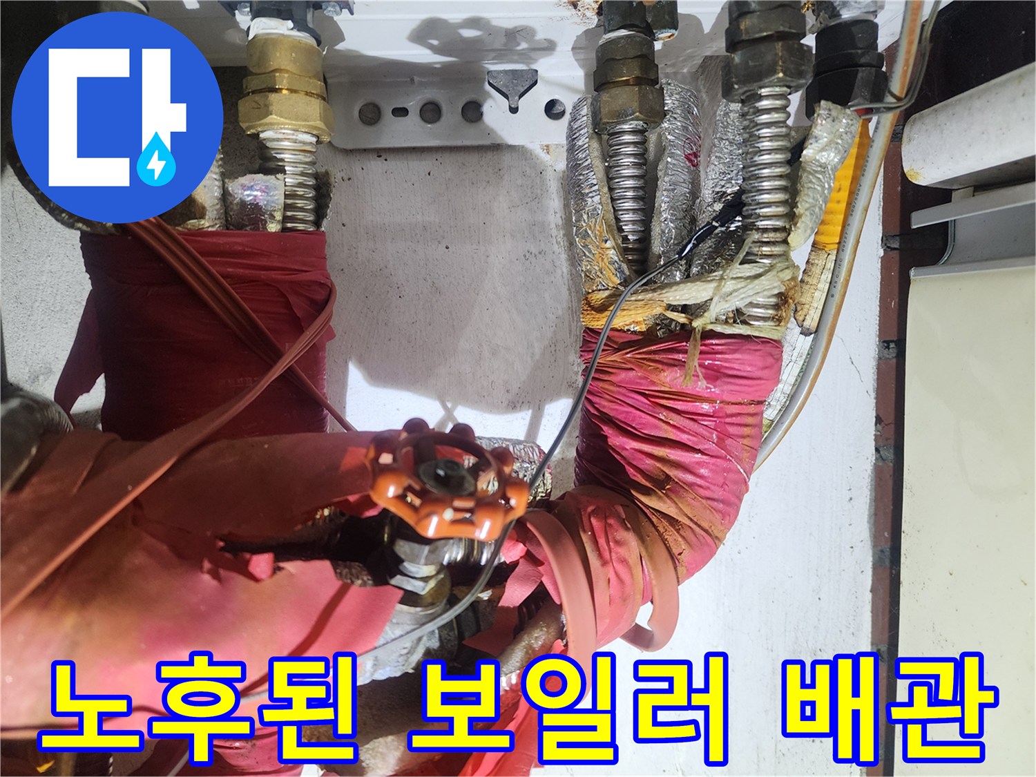 붉은색-보온재-로-감싸진-배관-연결부
