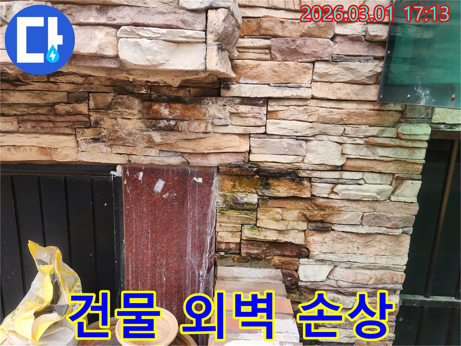 외벽-마감재의-손상과-변색을-유발한-누수의-진행-상태를-담은-이미지