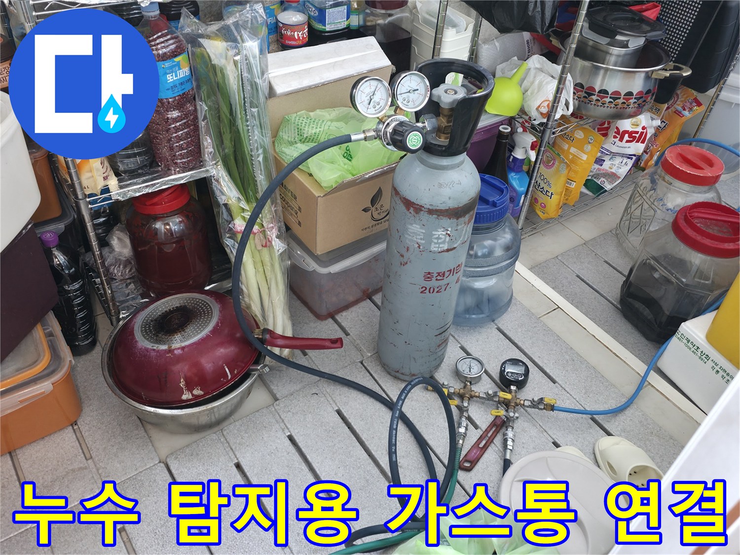 가스 주입을 위한 압력 조절기와 배관 연결 호스 세팅