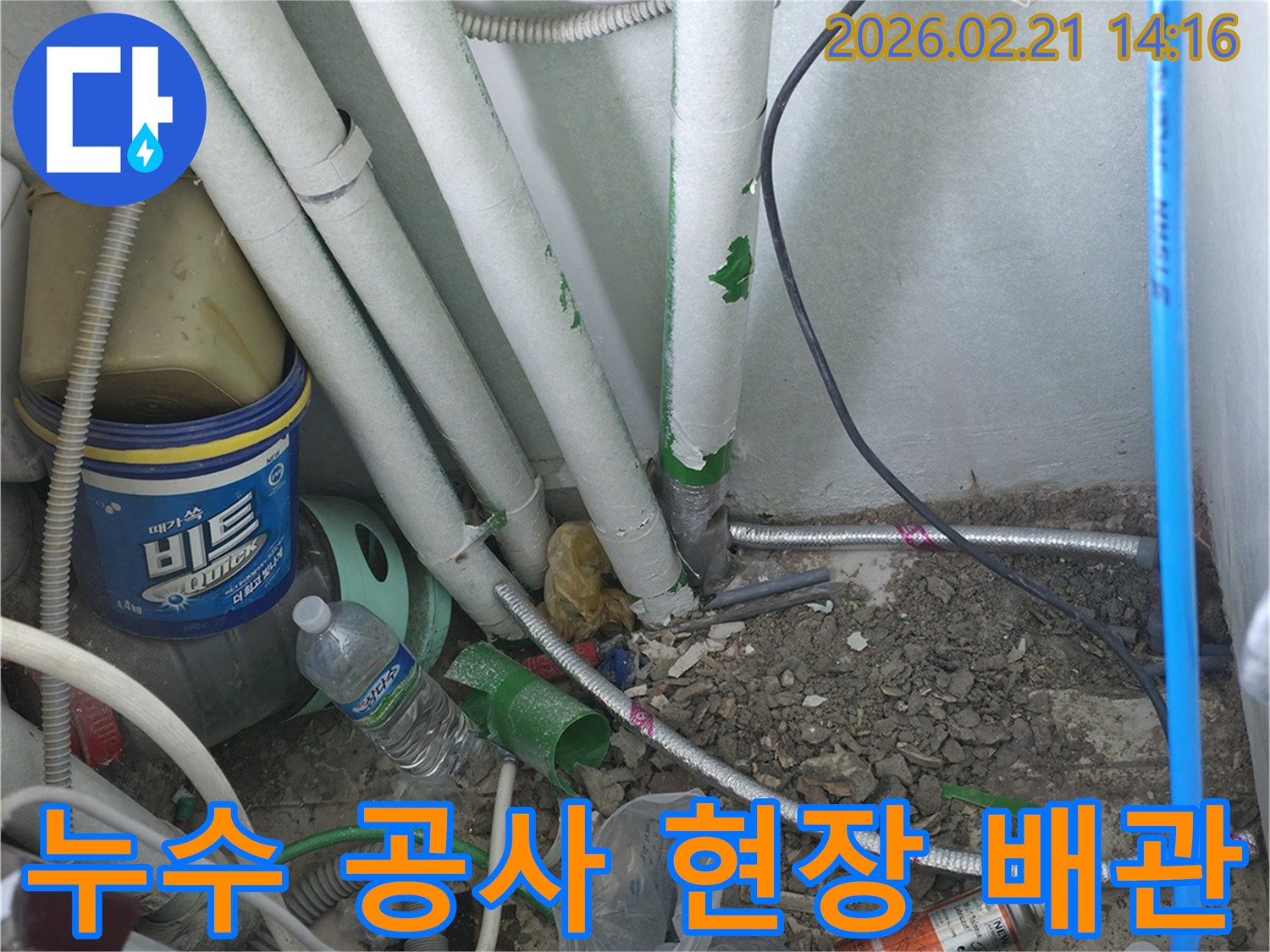 누수 공사 현장에서-복잡하게 얽힌 배관과-작업 흔적을 보여주는 사진