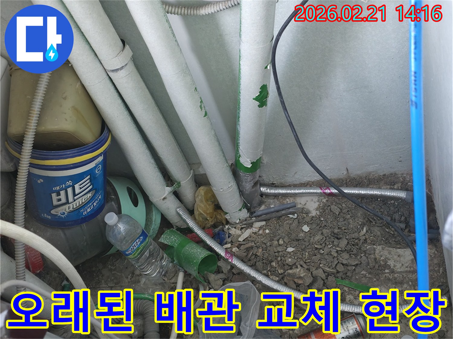 누수 지점을 파악하기 위해-주변을 정리하고 있는-작업 전 배관 사진