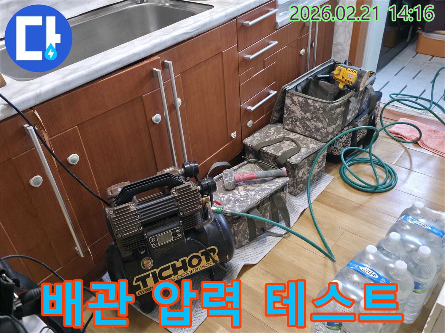 누수-탐지를 위해-배관에 연결될-압축기와-호스가-준비된 모습