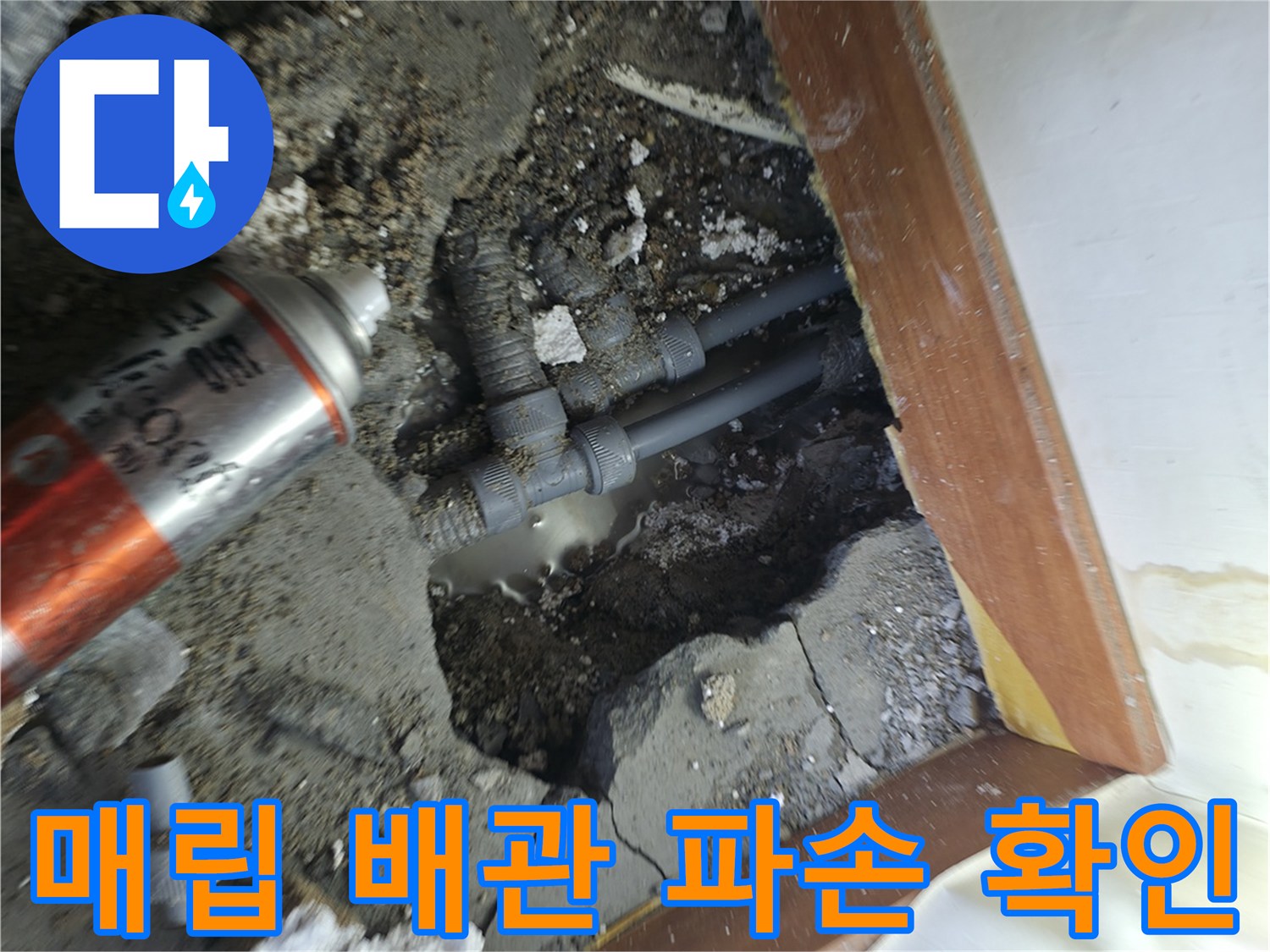바닥 흙을 제거하여 노출된 손상된 온수 배관의 상세 모습