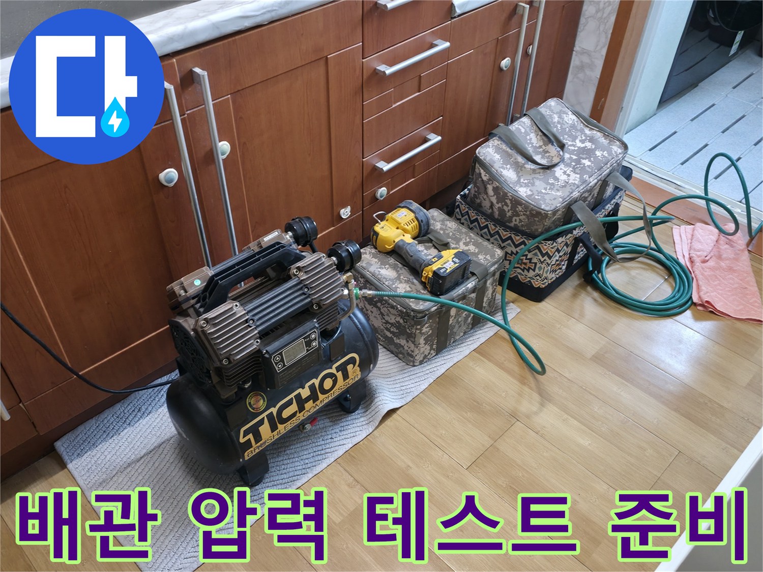 싱크대 아래 배치된-공압 검사용 컴프레셔와 가스 탐지기