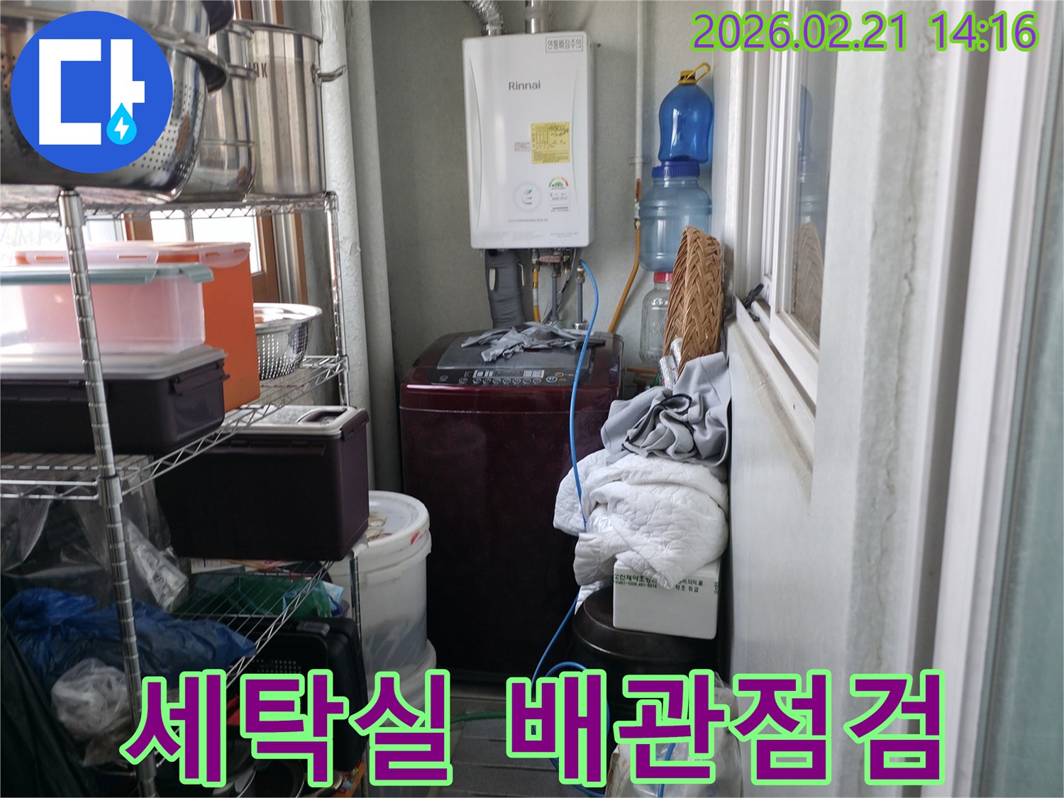 좁은-공간에-배치된-온수기와-세탁기-그리고-선반-사이에서-누수-원인을-찾는-과정
