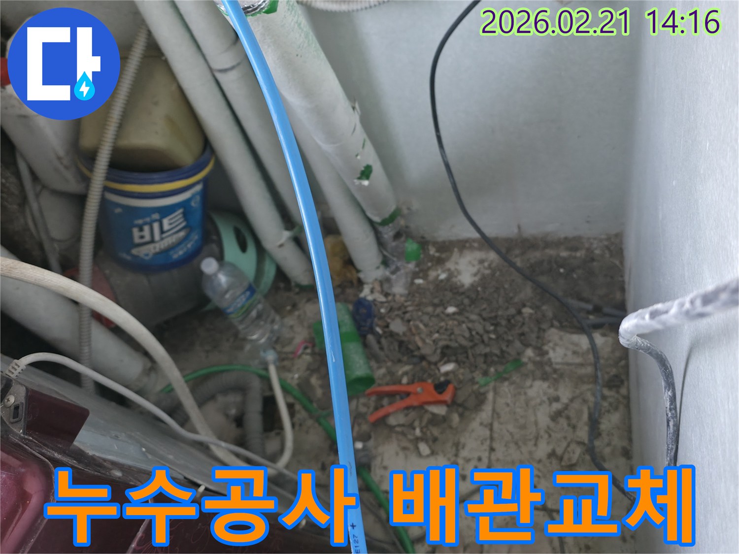 포천-소흘읍-빌라-누수-공사-현장에서-배관-교체를-위한-준비-작업-진행-모습