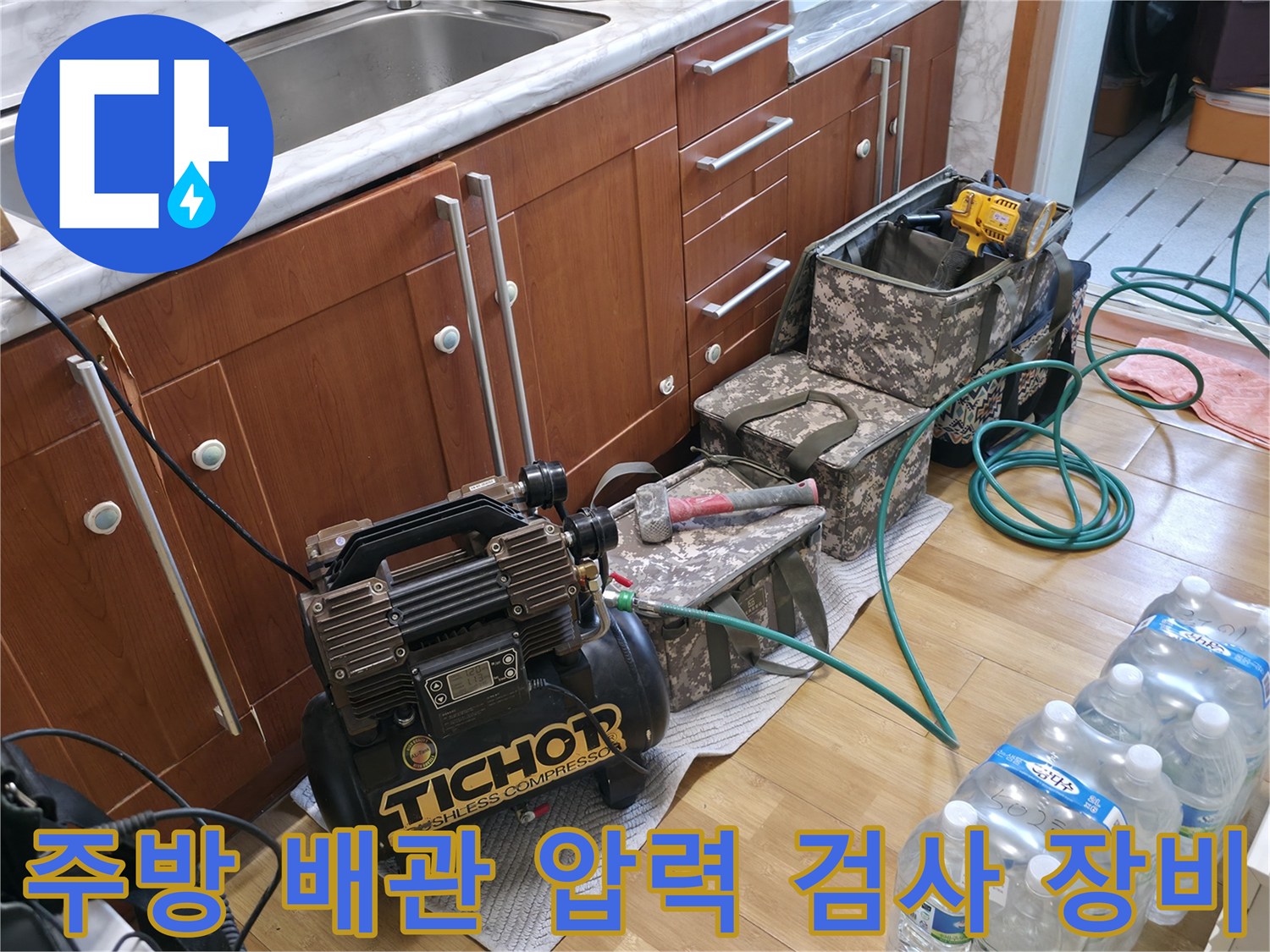 포천 소흘읍 주방 현장에서 사용하는 공압 테스트기와 가스 탐지 장비