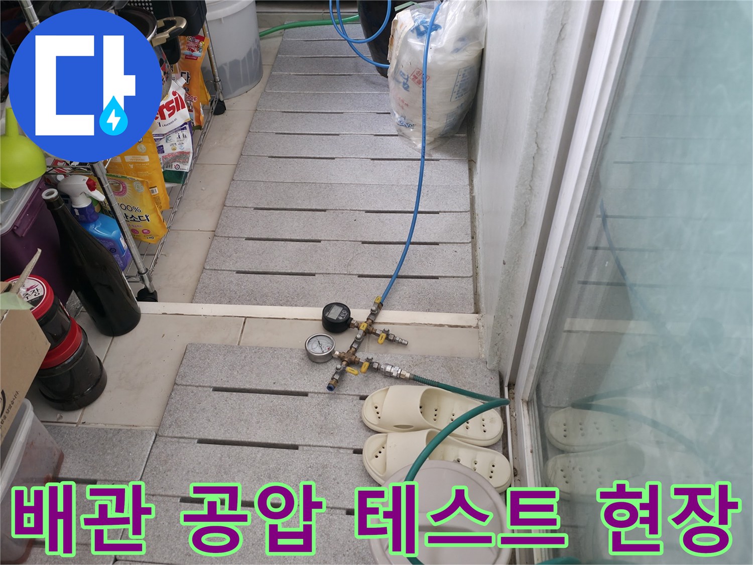 포천 소흘읍 현장에서 진행 중인 배관 공압 테스트 장비 모습
