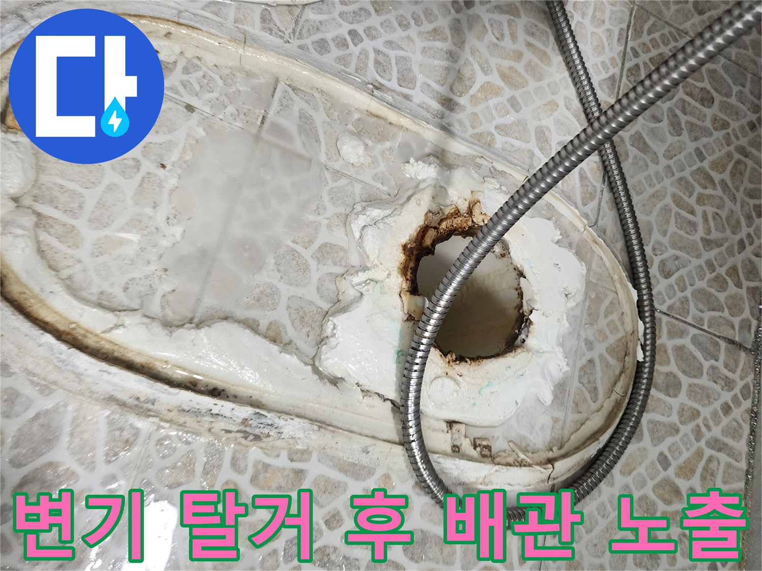 노출된 하수 배관과 부식된 백시멘트 마감 상태