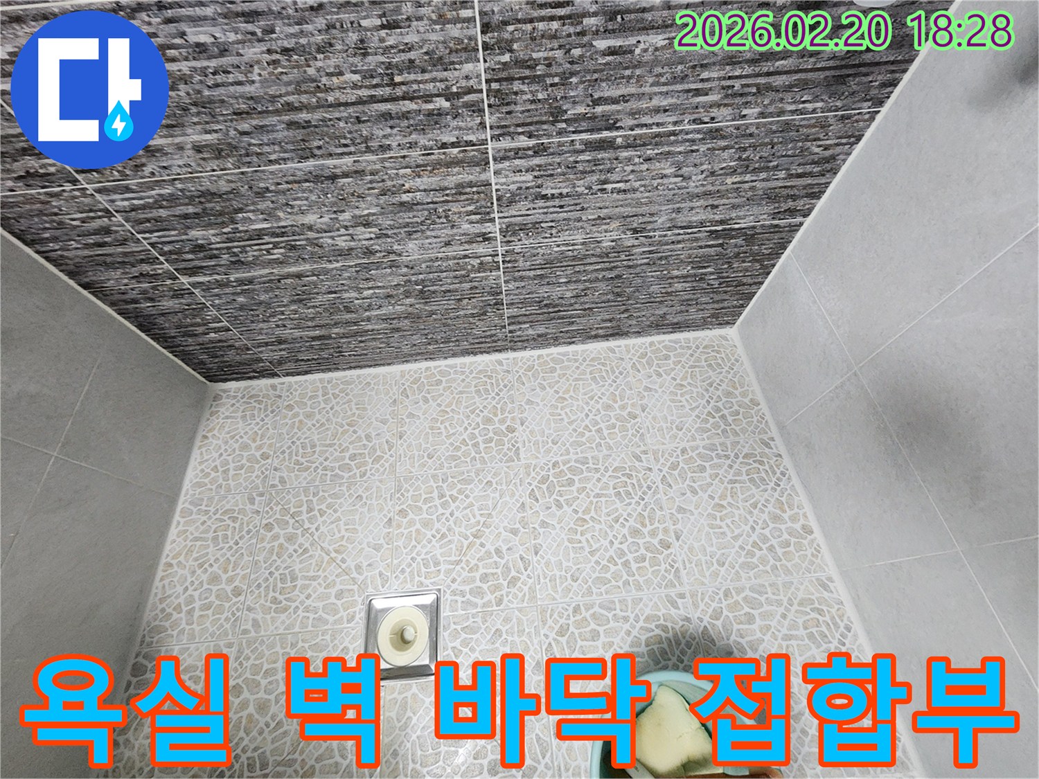 아파트 욕실의 벽면과 바닥 타일 경계면을 촬영한 이미지입니다-누수 발생 가능성이 높은 취약 지점을 집중적으로 확인하고 있습니다.
