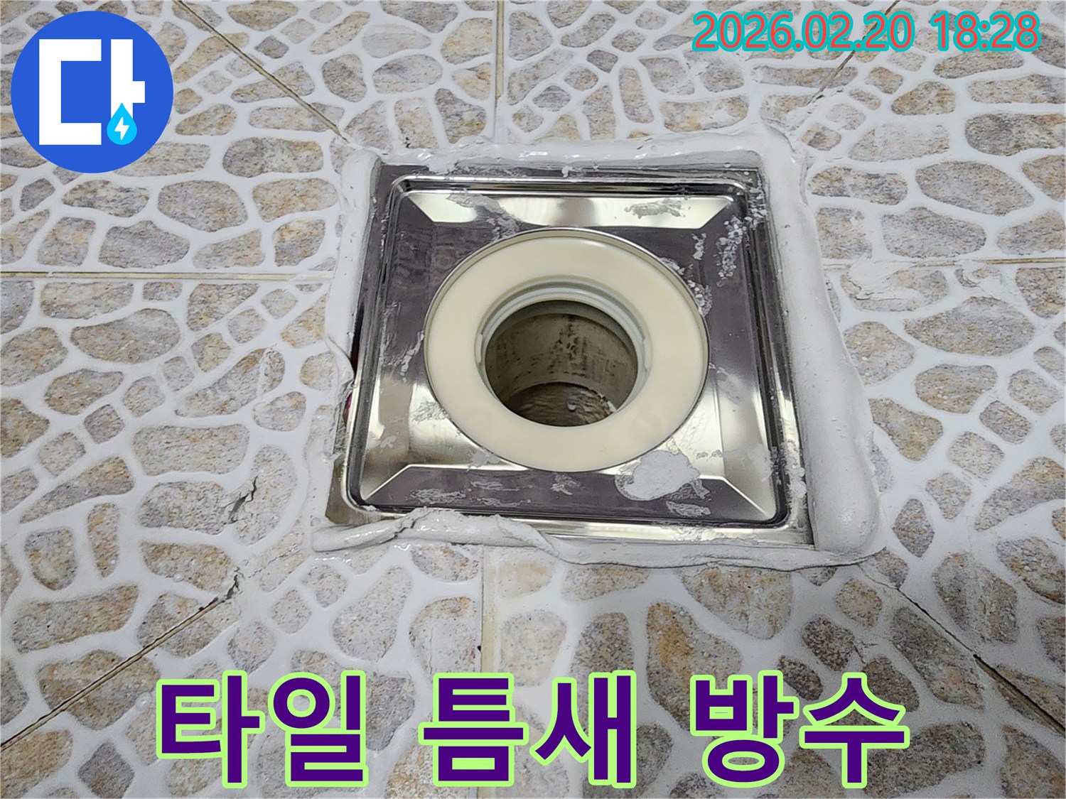 욕실 누수 문제 해결을 위해-배수구 주변의 낡은 실리콘을 제거하고-새로운 방수재로 마감하는 과정입니다.
