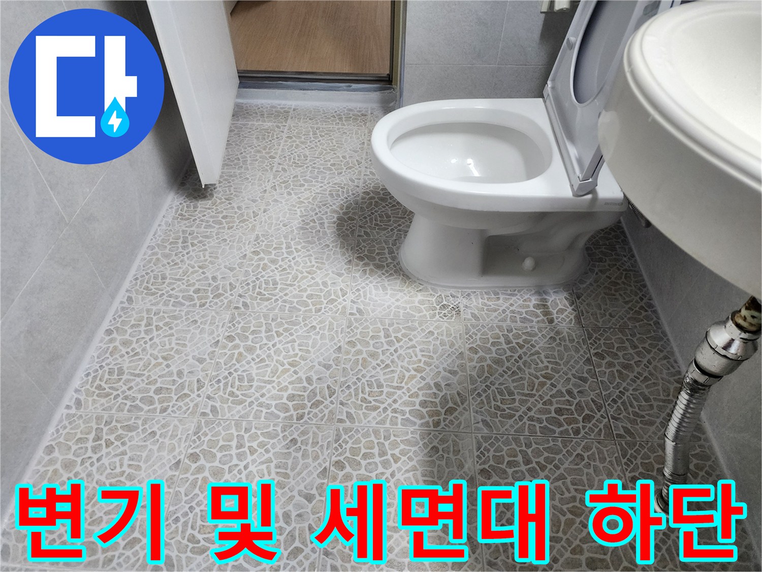 화장실-내부-변기-및-세면대-하부-시설물-상태