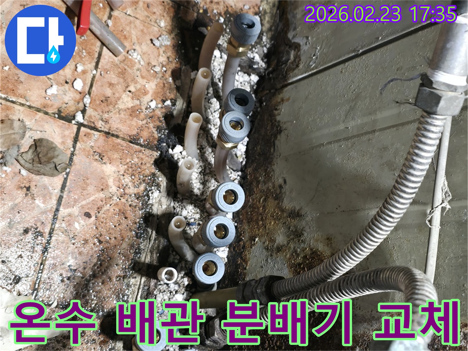 노후된-온수-배관-분배기에서-발생한-누수를-수리하기-위해-교체-작업을-진행하는-모습입니다.