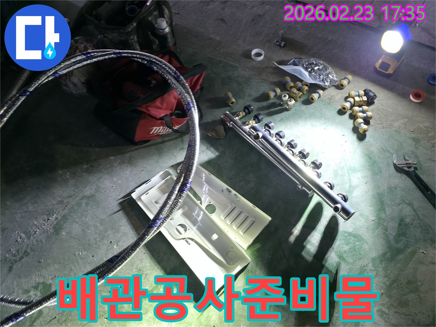 누수-공사를-위해-다양한-배관-부속품과-전문-장비들이-바닥에-놓여있는-모습