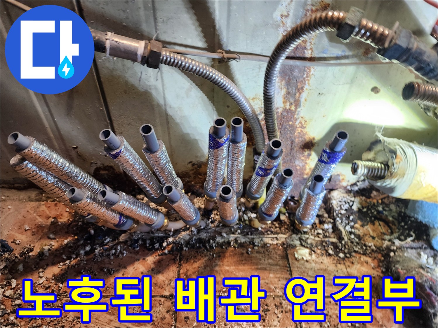 부식된-배관-연결부위-상태