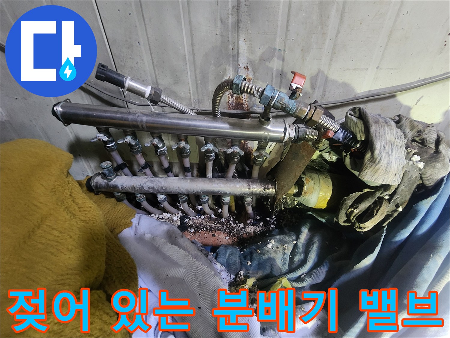 분배기 밸브-물샘으로 인해 축축해진 상태