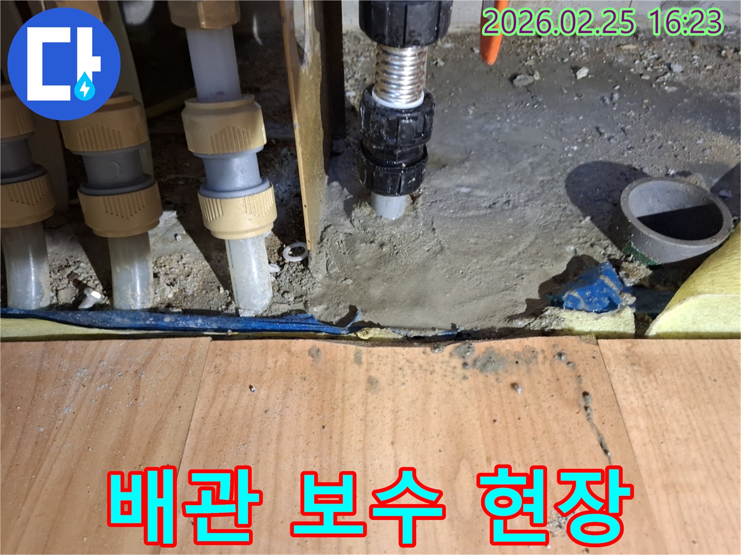 누수-발생-배관-연결부위-보수를-위한-작업-진행-사진