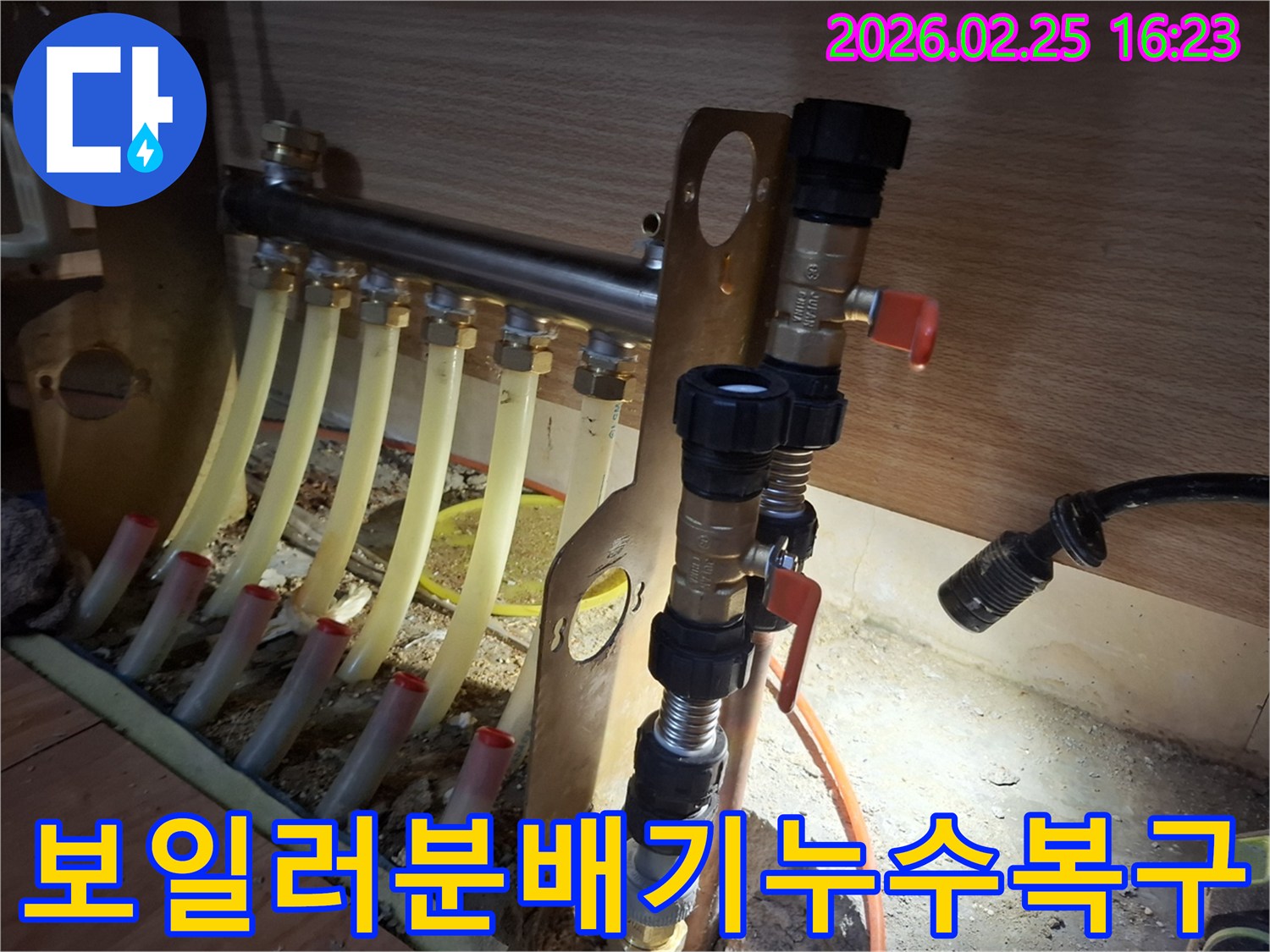 보일러-분배기-주변에서-발생한-미세한-누수-지점을-찾아내기-위한-탐지-작업-과정입니다.