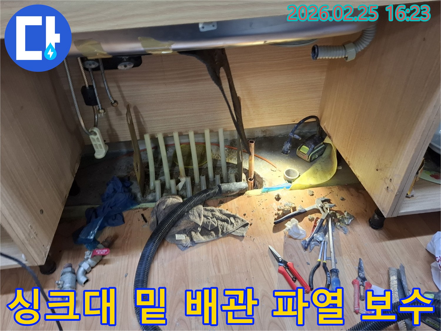 싱크대-하부-바닥에서-발생한-배관-파열로-인한-누수를-전문적으로-보수하는-현장-사진입니다