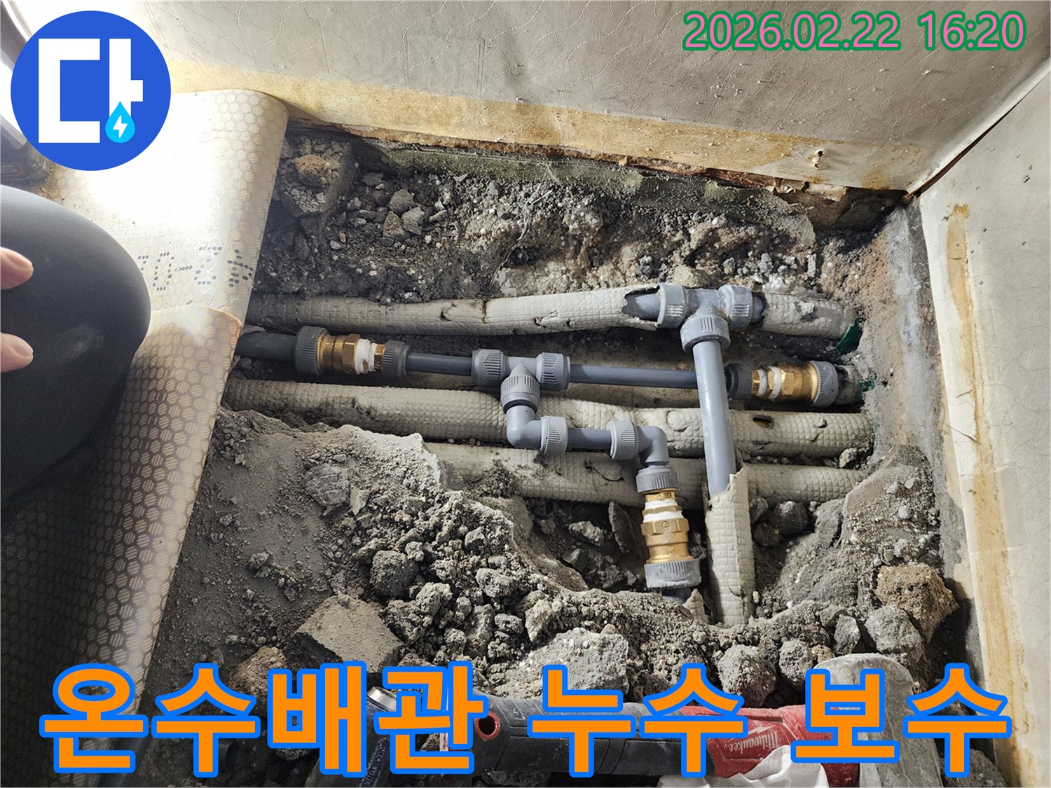 누수로-인해-손상된-온수배관을-새로운-배관으로-교체하는-공사-현장-사진입니다
