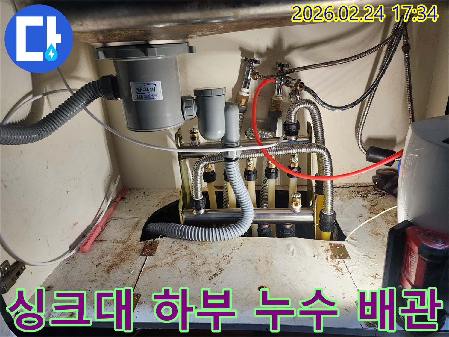 싱크대 하부에서-발견된-복잡한-배관-누수-현장을-정밀하게-점검하는-모습