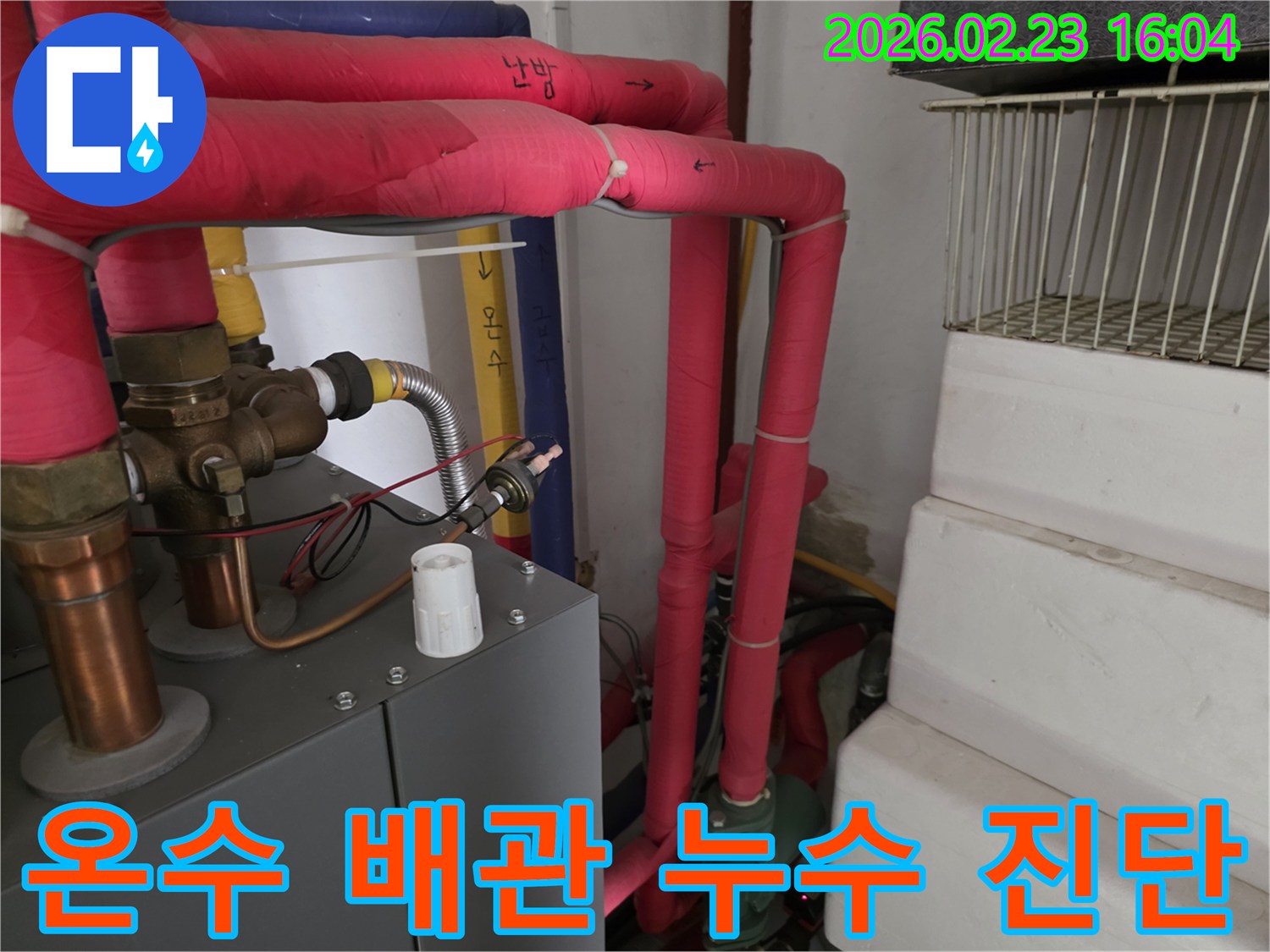 보일러와 연결된 온수 배관에서 발생한 누수를-전문가가 정밀하게 진단하는-현장 사진입니다.