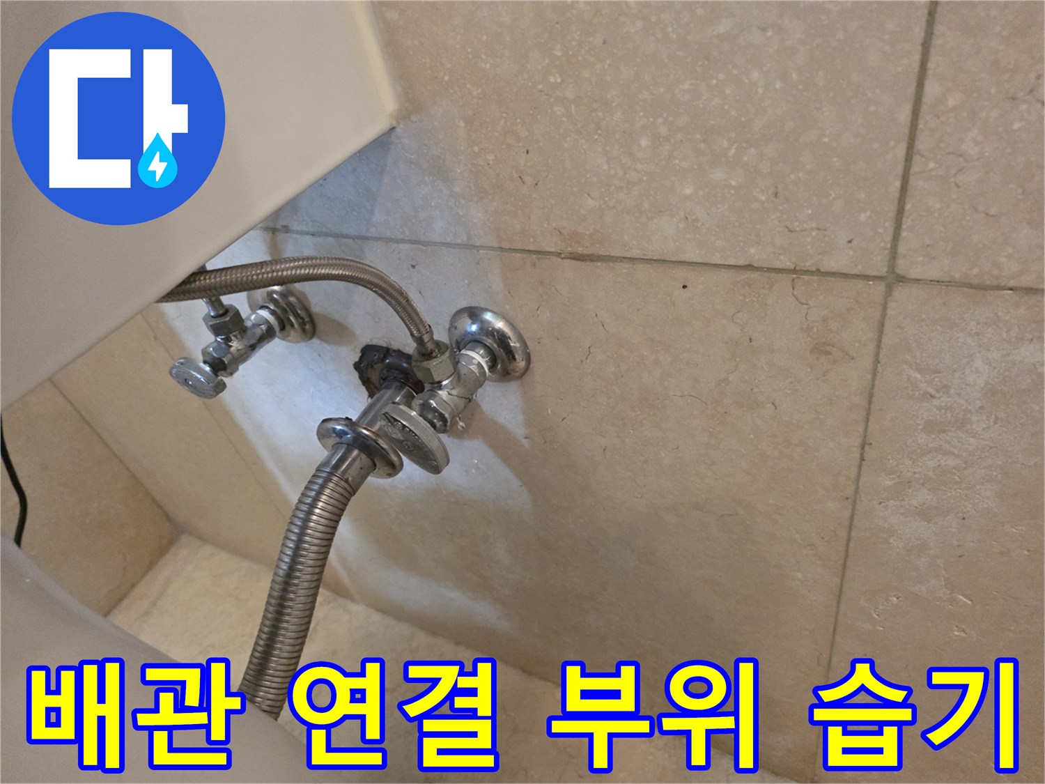 세면대-아래쪽-금속-배관-연결-지점