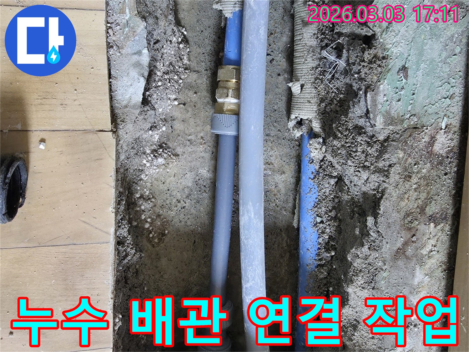 누수-로-인해-파손된-배관을-발견하고-새로운-연결-부속으로-교체하여-수리하는-과정