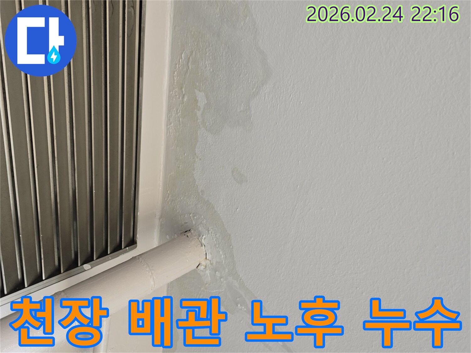 경기 성남 중원구 천장 누수-노후 배관 문제로 인한 물샘-전문가가 신속하게 해결