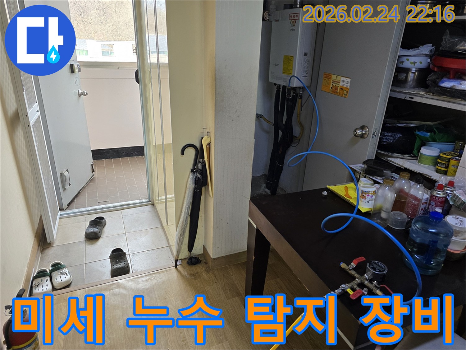 누수 엔지니어가-성남 중원구 아파트에서-미세 누수 탐지를 위해-보일러 배관에 장비를 설치하는 모습