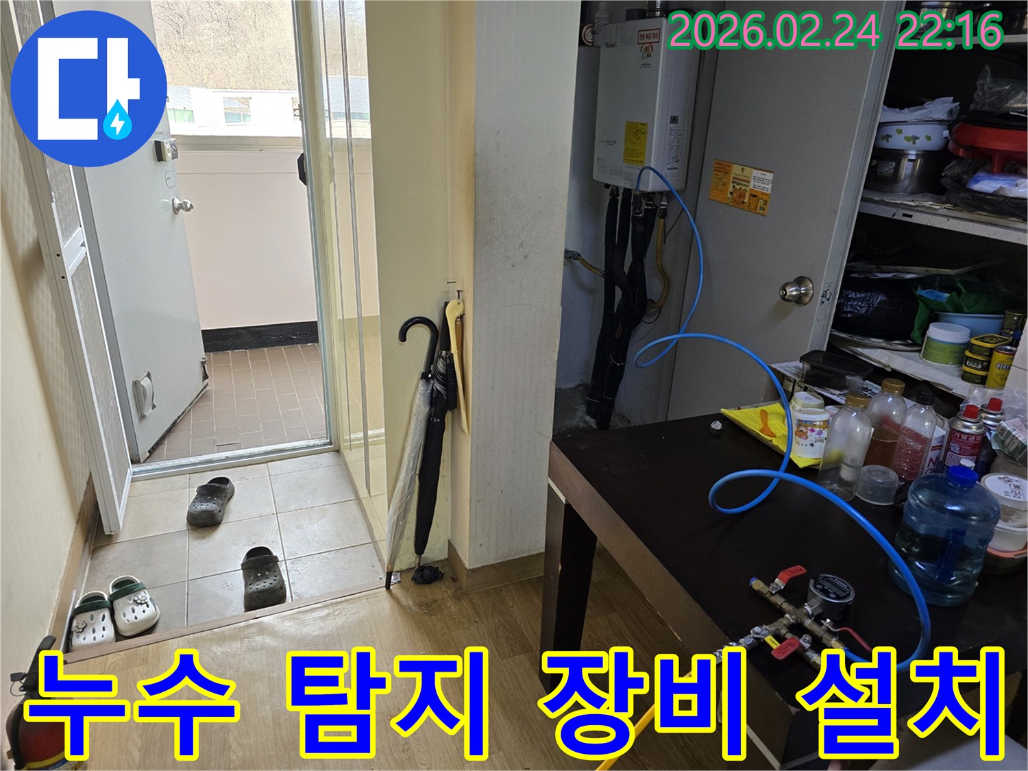 누수 엔지니어가-성남 중원구 아파트에서-보일러 배관 누수 탐지를 위해-장비를 설치하는 모습