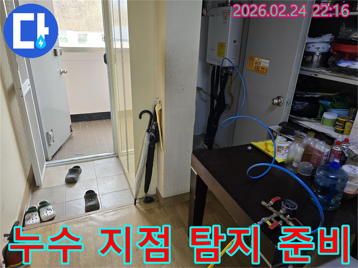 누수 엔지니어가-성남시 중원구 주택에서-정확한 누수 지점 탐지를 위해-보일러 배관에 장비를 연결하는 모습