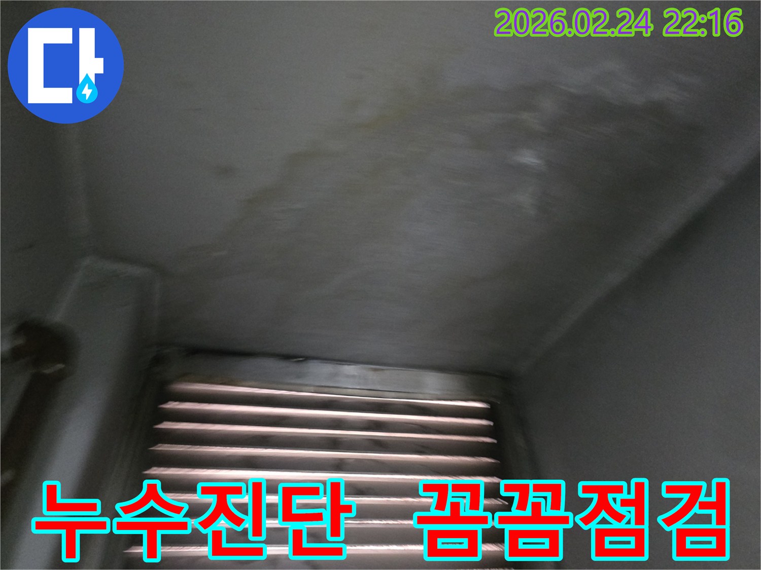 누수-전문가가-천장의-누수-상태를-꼼꼼하게-점검하고-진단하는-사진입니다.