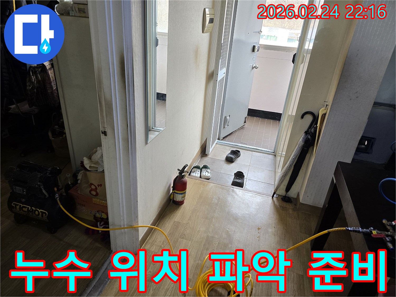 다세대주택 누수의-정확한 위치를 파악하기 위해-탐지 장비를 설치하는 모습