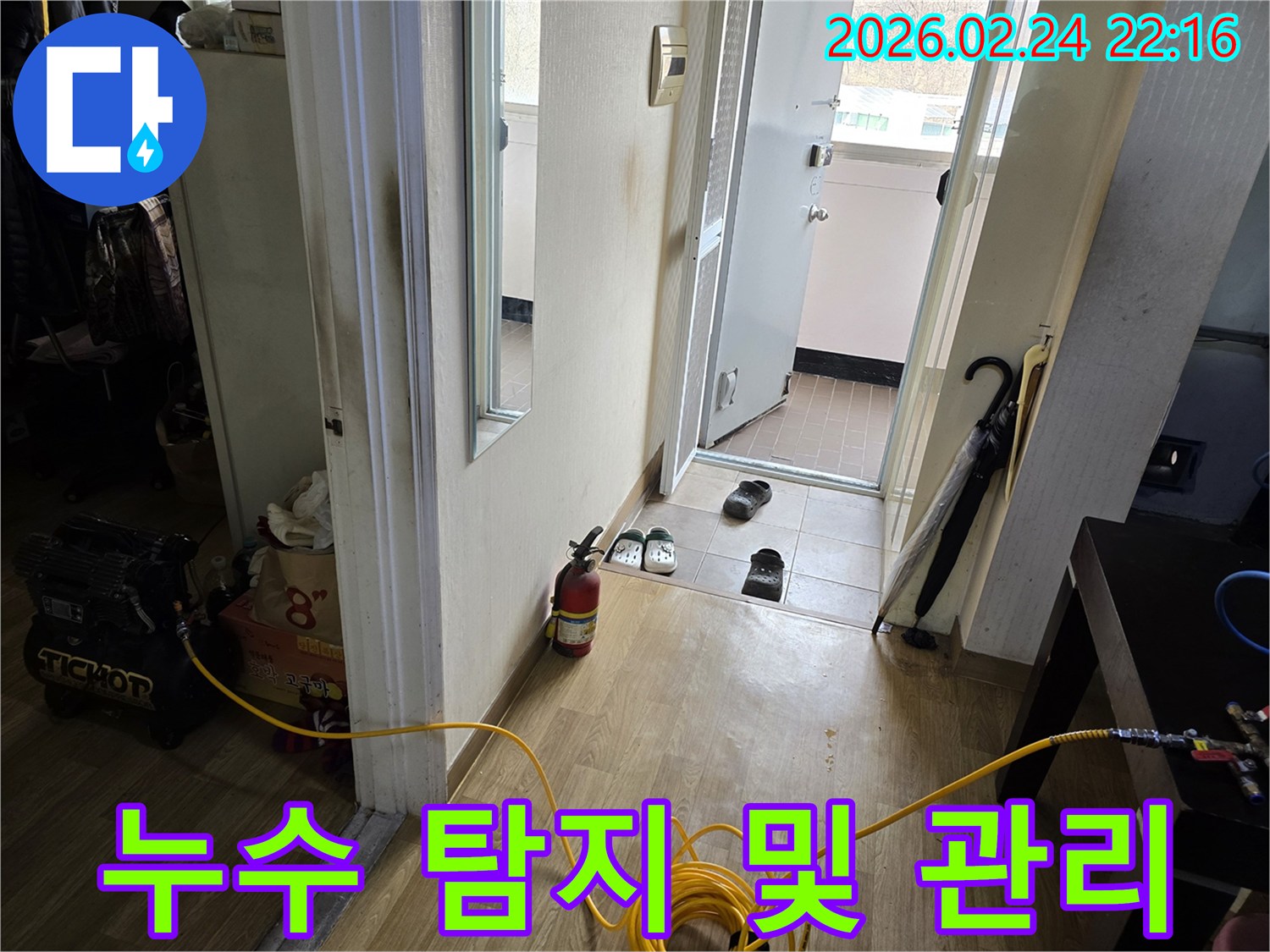 상가 누수 문제를-탐지하고-사후 관리까지-책임지는 과정