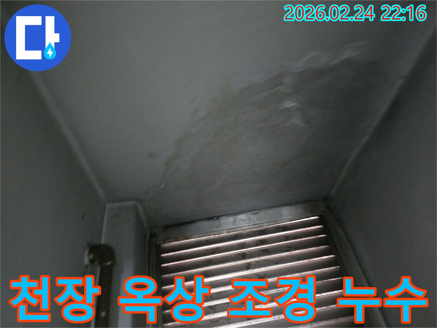 상가-천장에-나타난-누수-흔적은-윗층-옥상-조경-시설-배수-불량을-시사합니다