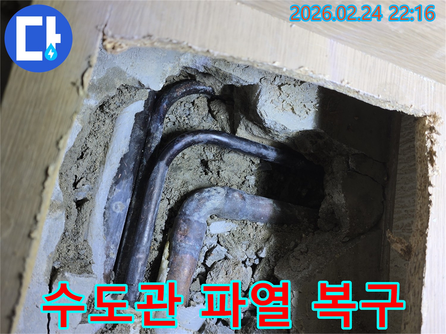성남 둔촌동-주택에서 수도관 파열로-인한 누수를-신속하게 복구하기 위해-배관을 수리하는 모습
