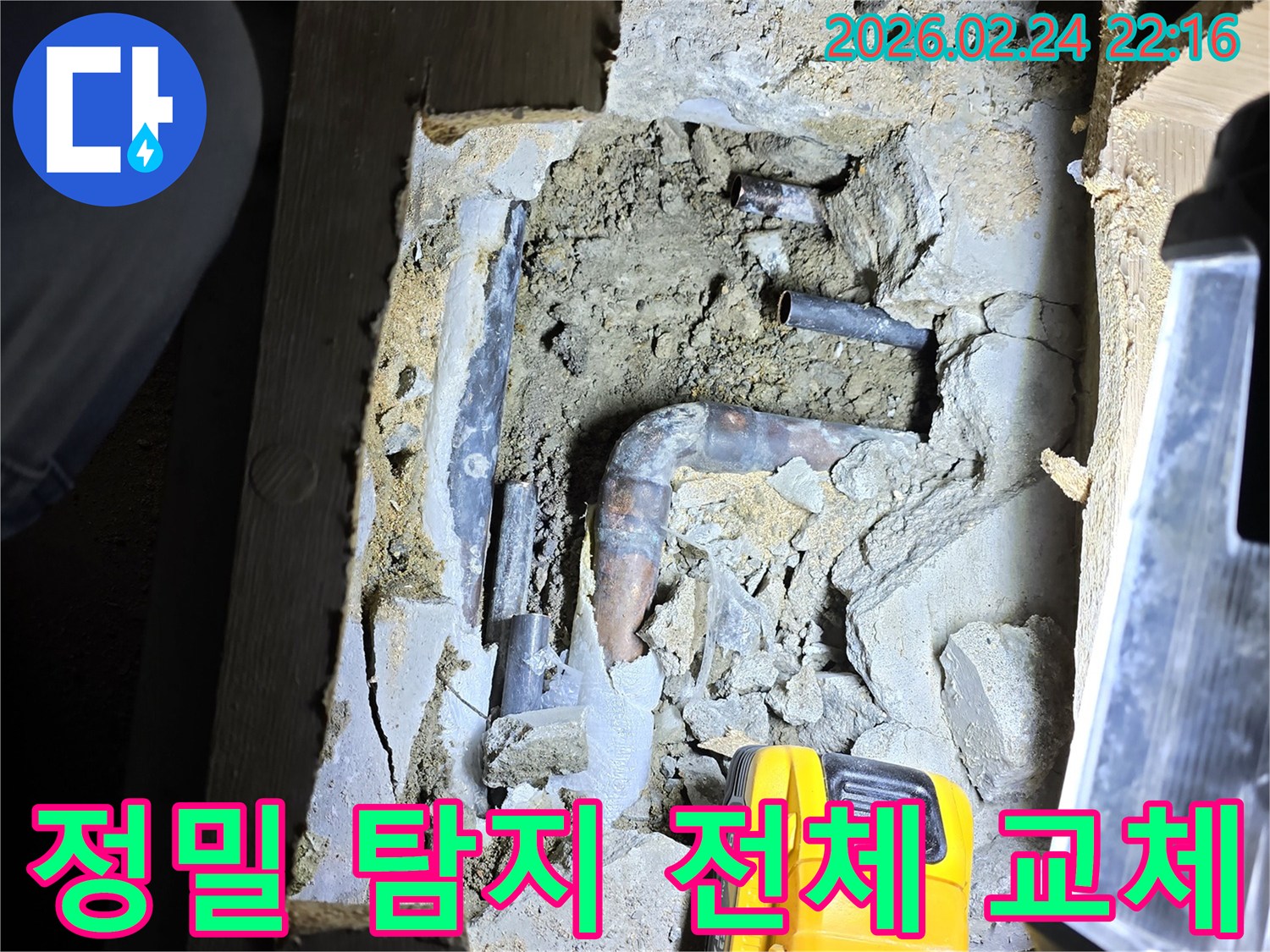 손전등으로 밝혀진-오래된 배관에서-누수 지점을-정확히 찾아내어-배관 전체 교체 공사를-준비하는 현장입니다.