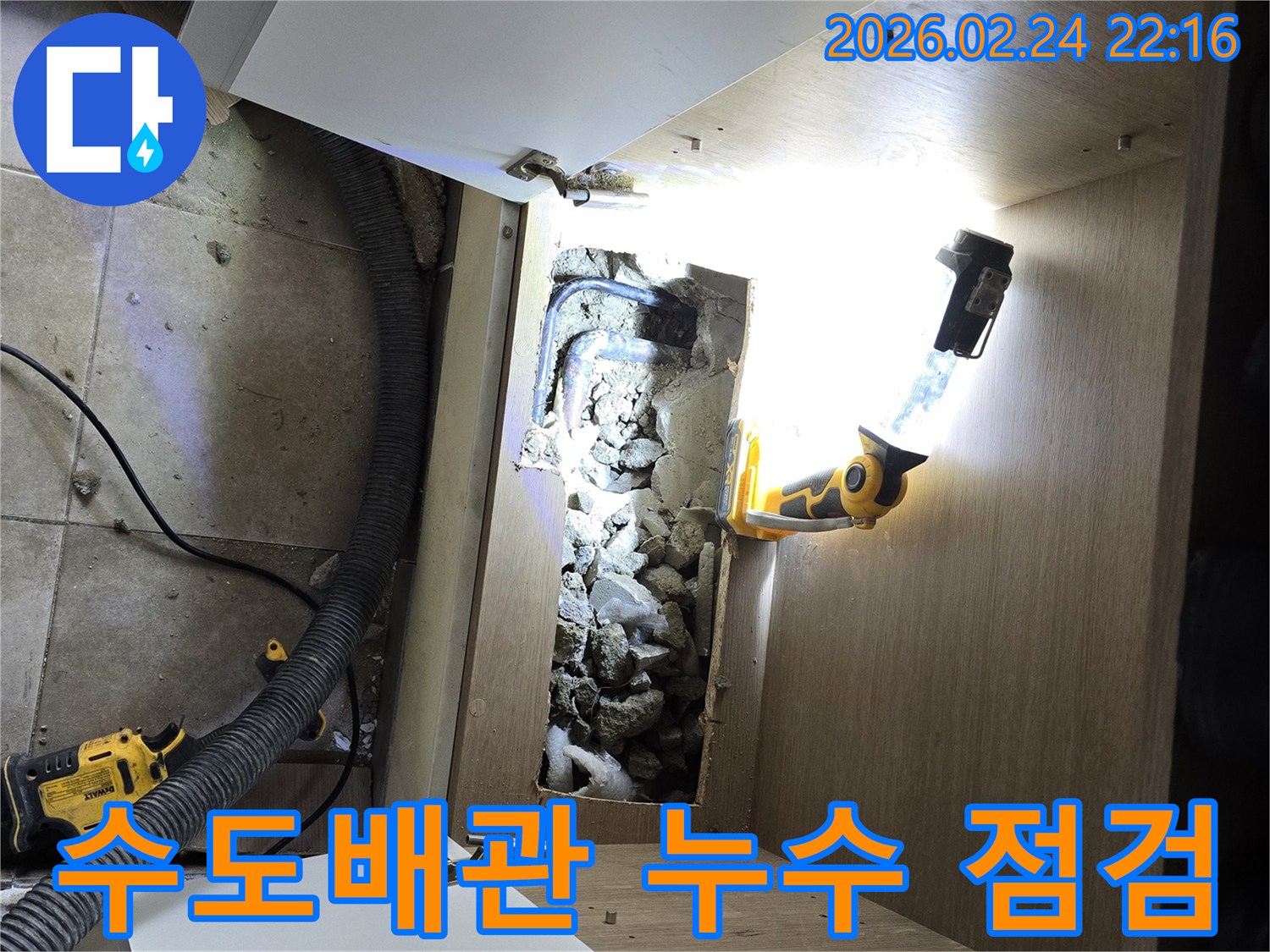 수도배관 누수 지점을 찾기 위해-바닥을 파쇄하고-배관 상태를 면밀히 점검하는 과정입니다.